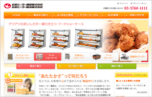 日本ヒーター販売株式会社様 Webサイト新規構築