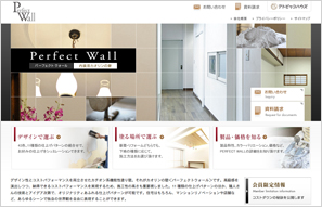 株式会社アトピッコハウス様 Perfect Wall サイト新規構築